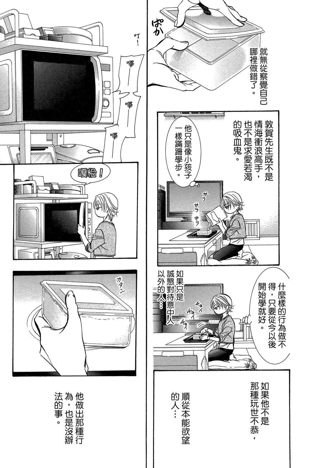 《SKIPBEAT！华丽的挑战》第44卷 第37页
