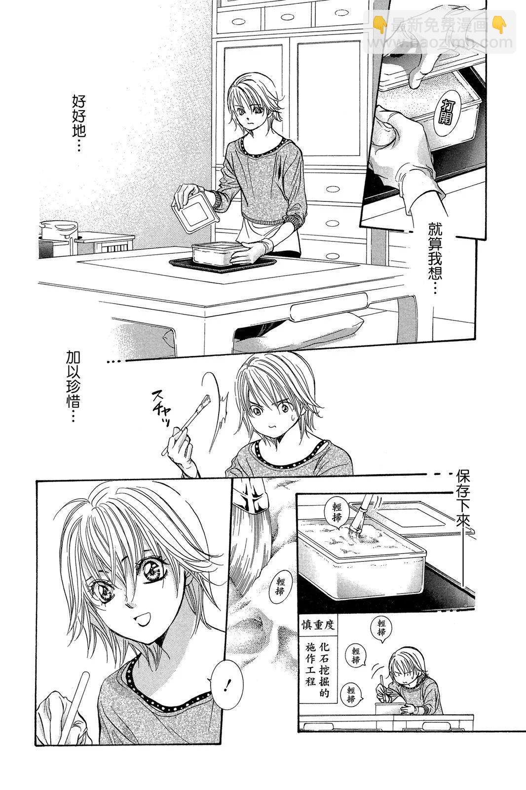 《SKIPBEAT！华丽的挑战》第44卷 第38页
