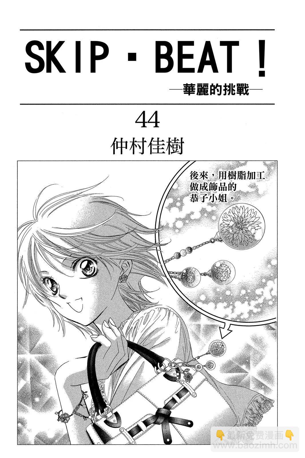 《SKIPBEAT！华丽的挑战》第44卷 第3页