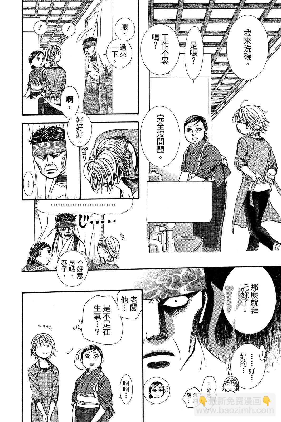《SKIPBEAT！华丽的挑战》第44卷 第40页