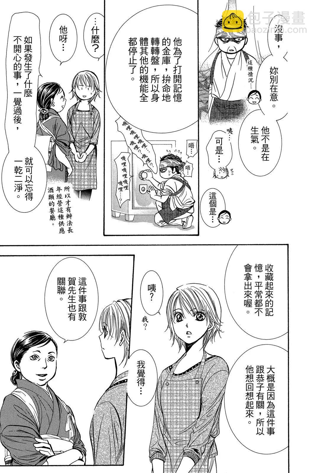 《SKIPBEAT！华丽的挑战》第44卷 第41页