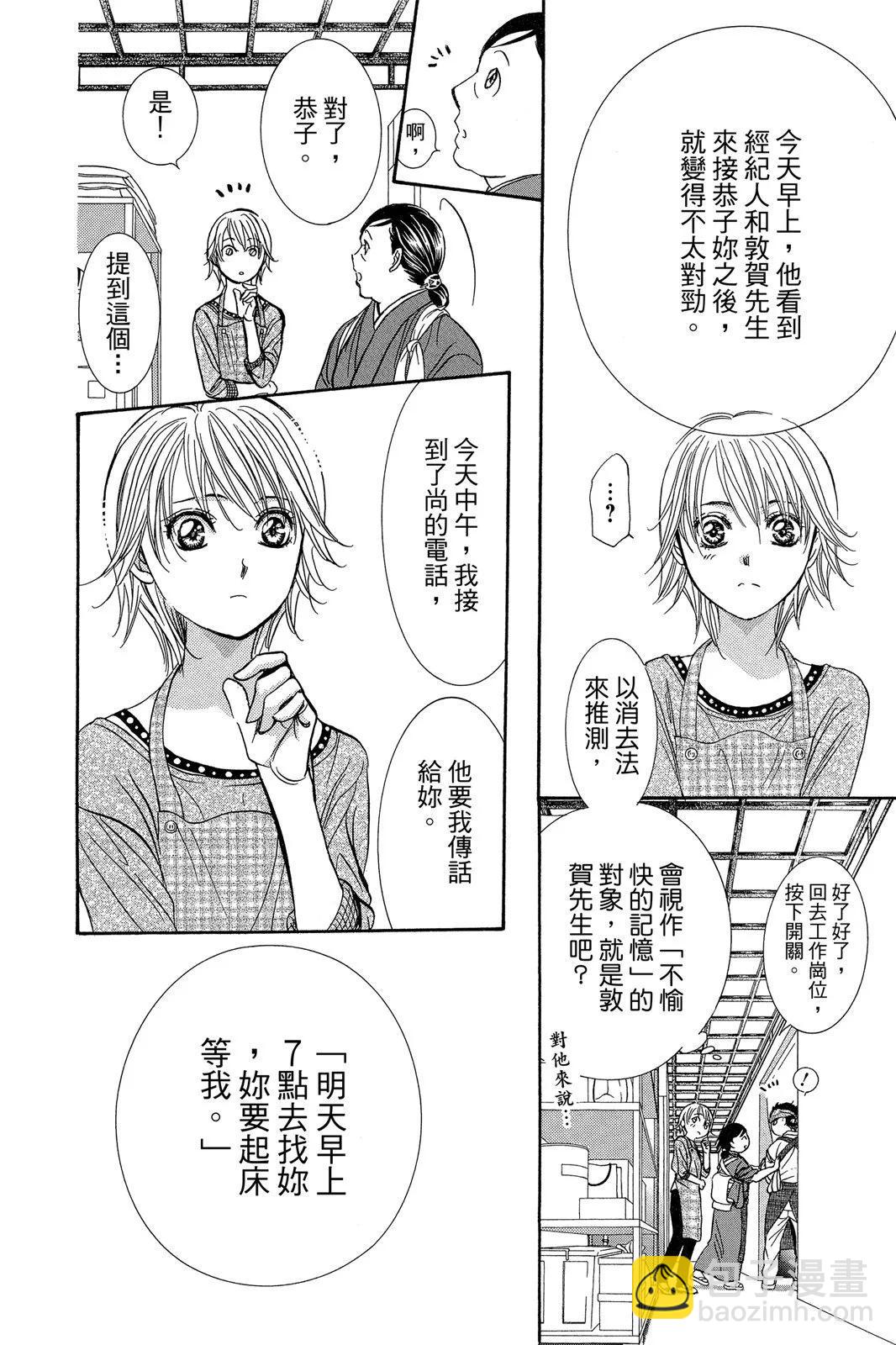 《SKIPBEAT！华丽的挑战》第44卷 第42页