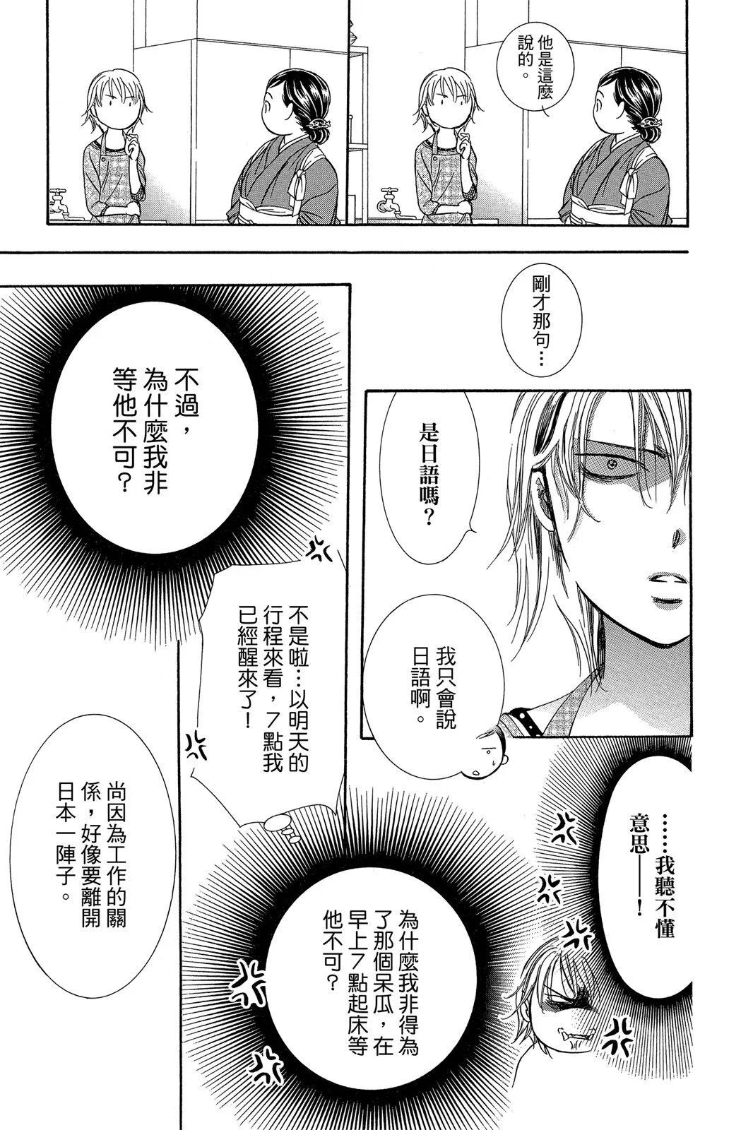 《SKIPBEAT！华丽的挑战》第44卷 第43页