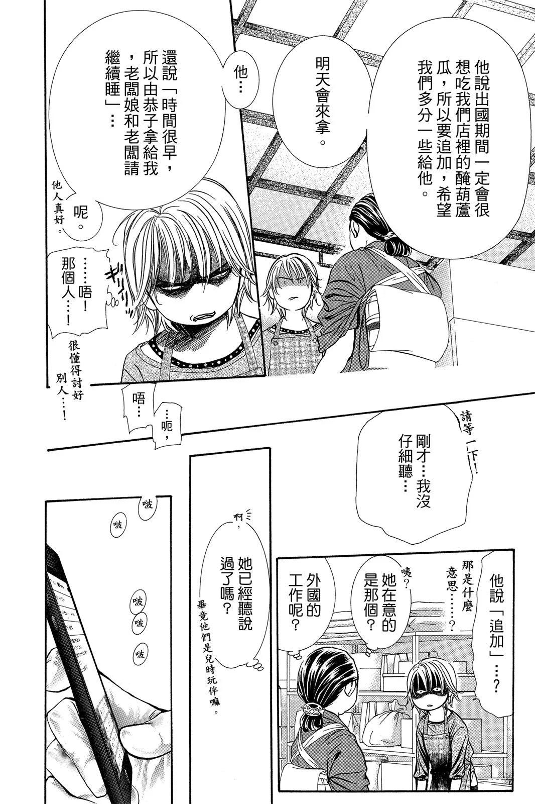 《SKIPBEAT！华丽的挑战》第44卷 第44页