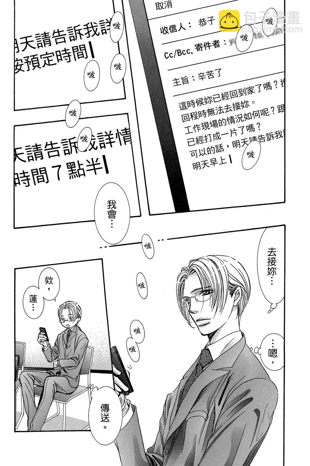 《SKIPBEAT！华丽的挑战》第44卷 第45页