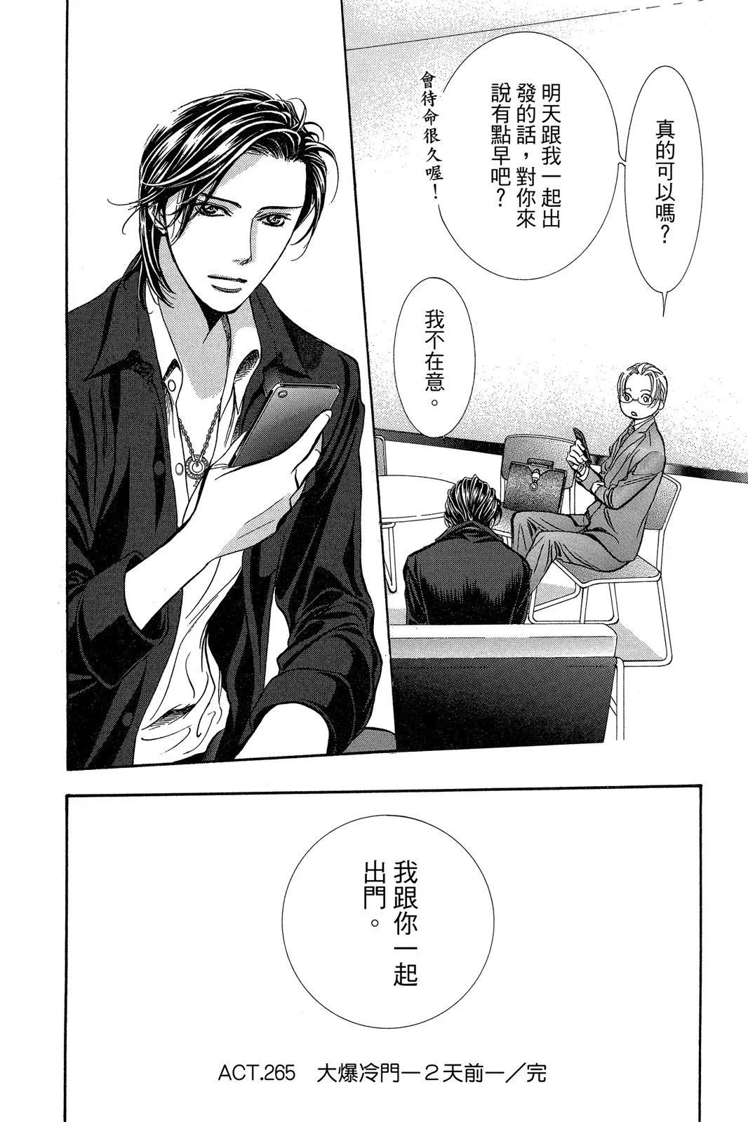 《SKIPBEAT！华丽的挑战》第44卷 第46页