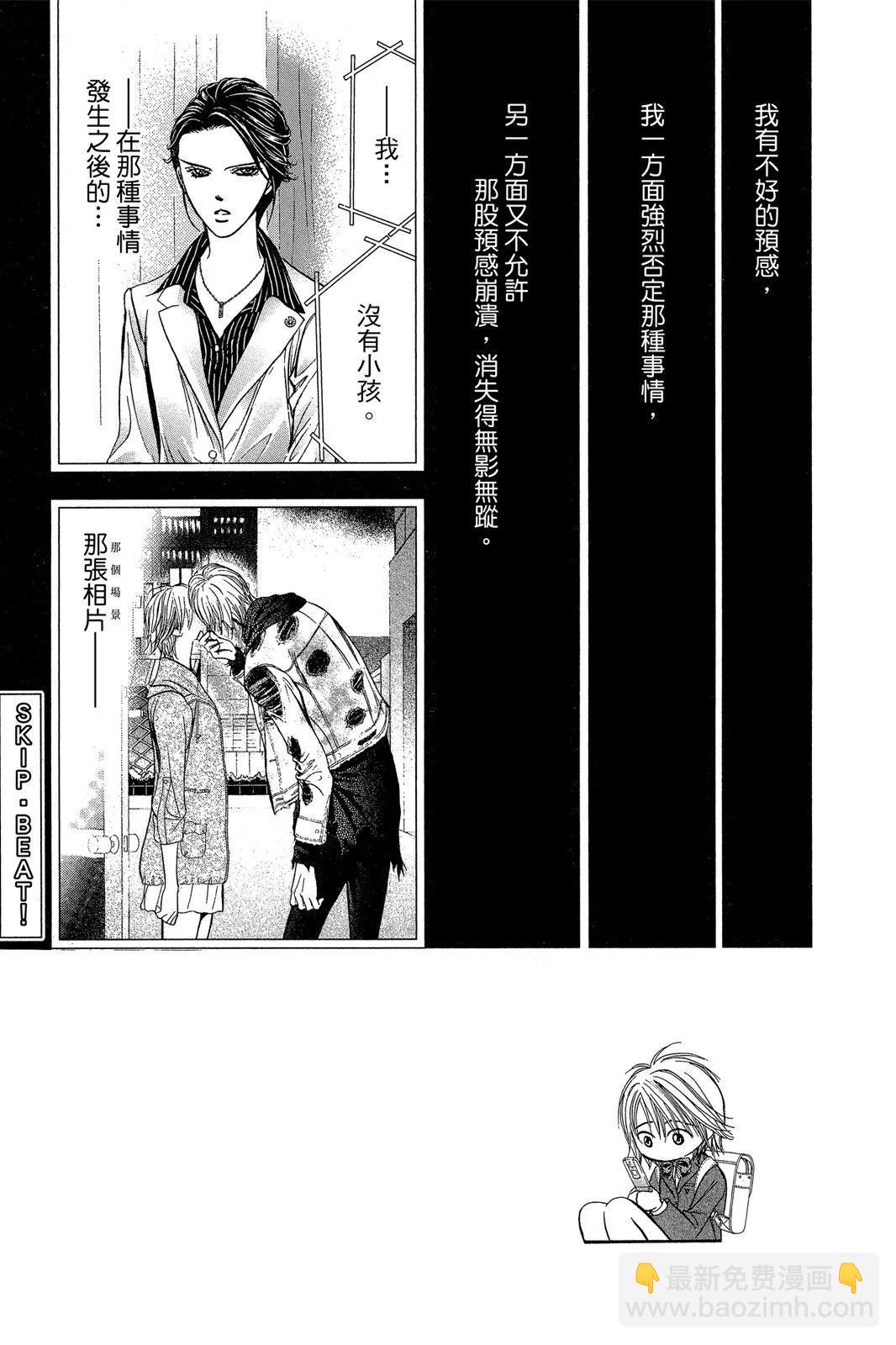 《SKIPBEAT！华丽的挑战》第44卷 第47页