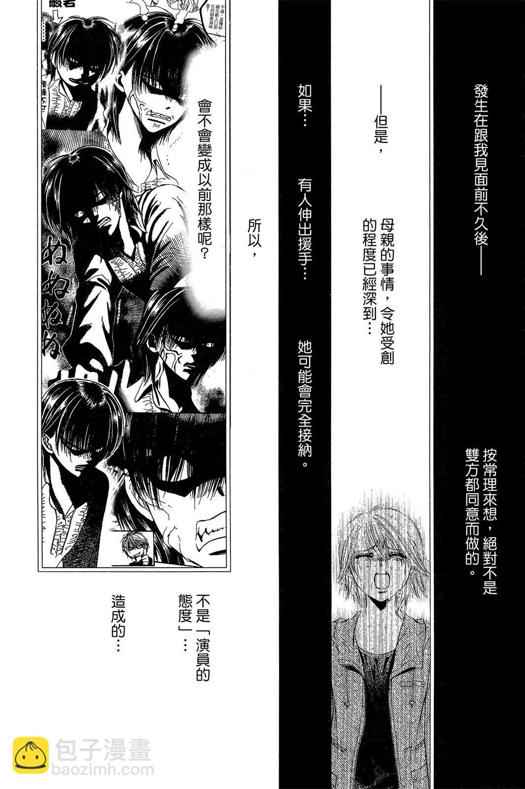 《SKIPBEAT！华丽的挑战》第44卷 第48页