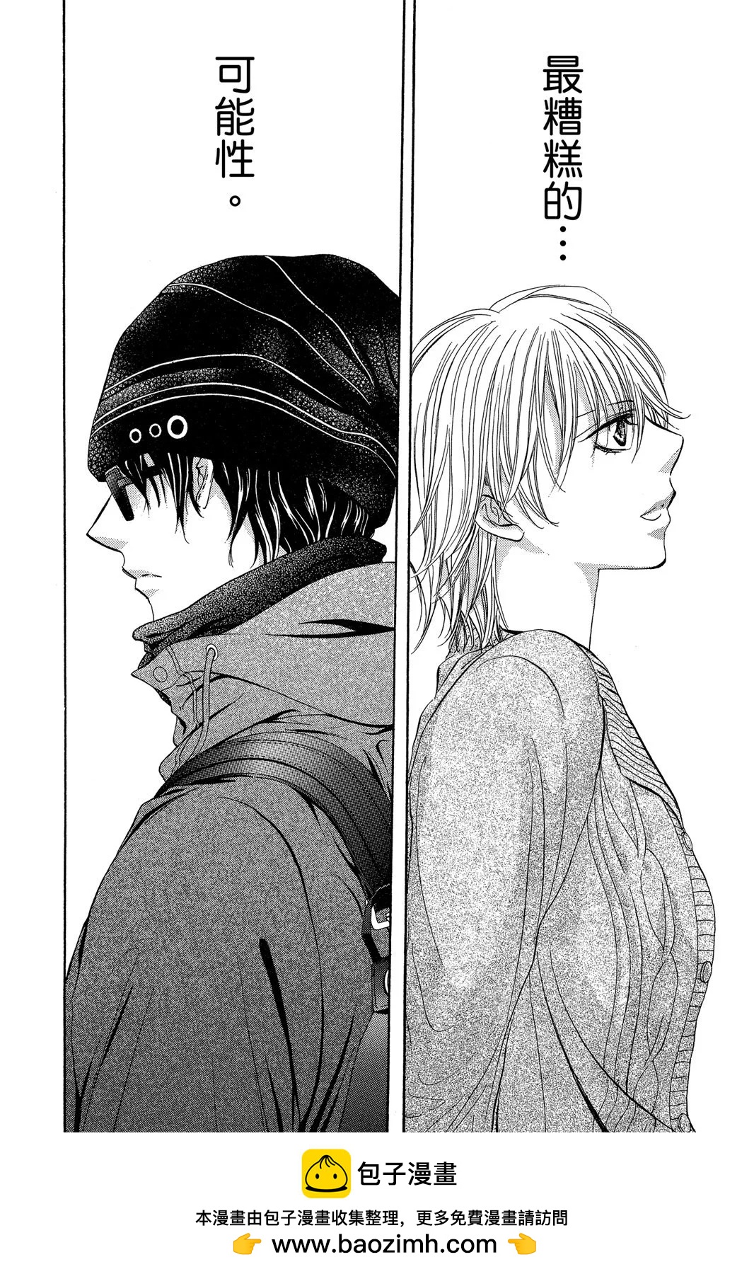 《SKIPBEAT！华丽的挑战》第44卷 第50页