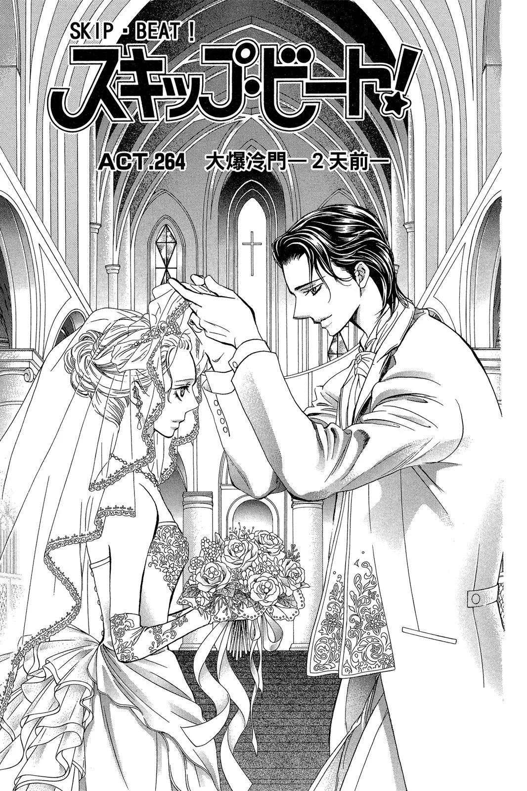《SKIPBEAT！华丽的挑战》第44卷 第5页