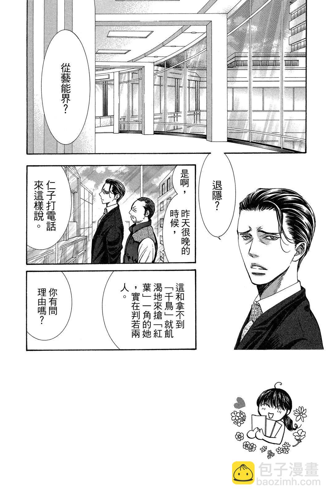 《SKIPBEAT！华丽的挑战》第44卷 第6页