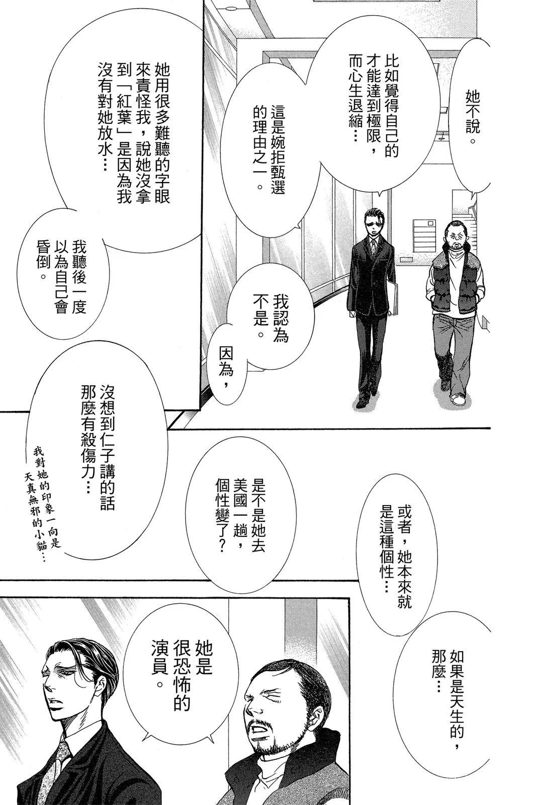 《SKIPBEAT！华丽的挑战》第44卷 第7页