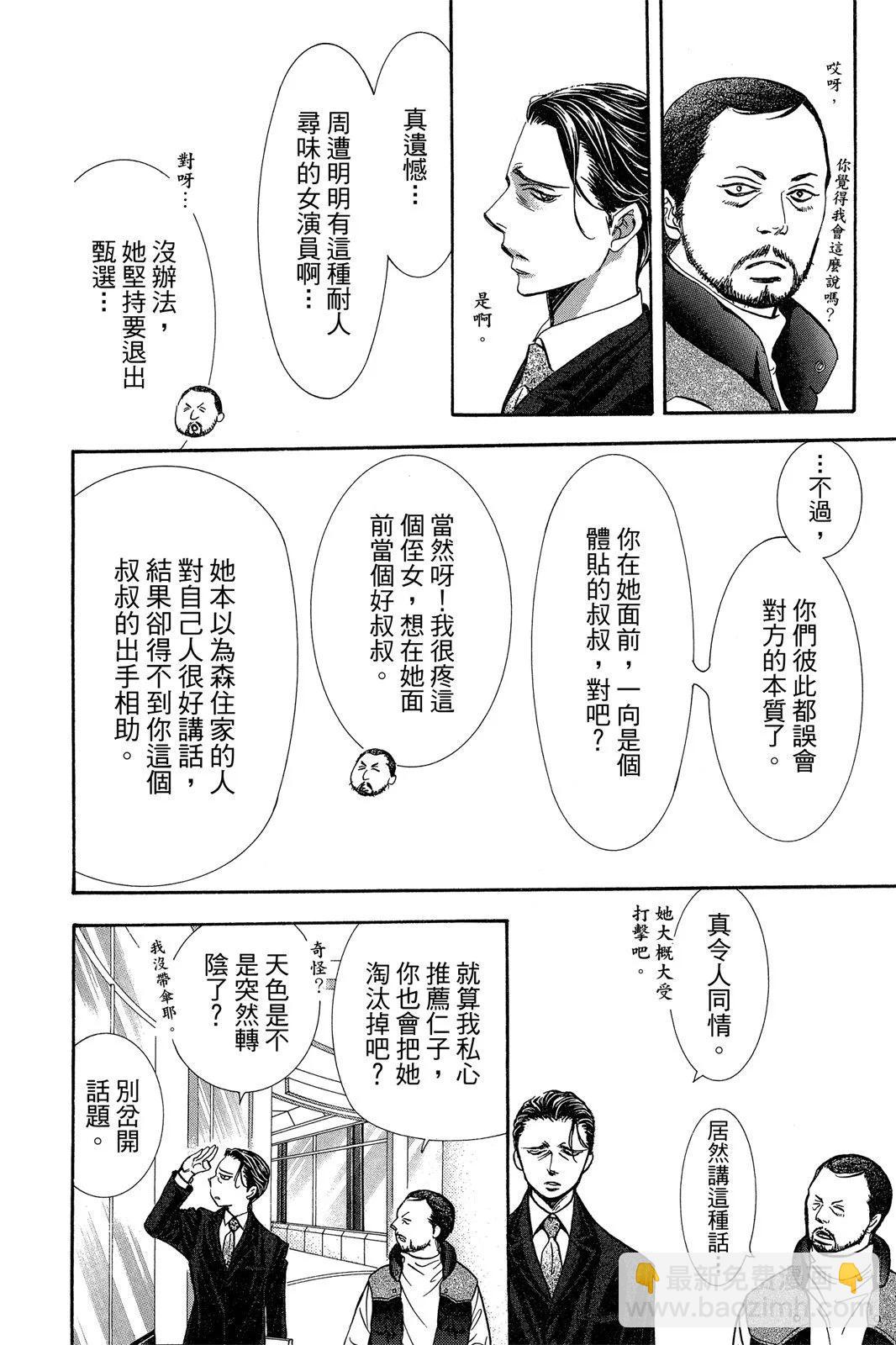 《SKIPBEAT！华丽的挑战》第44卷 第8页
