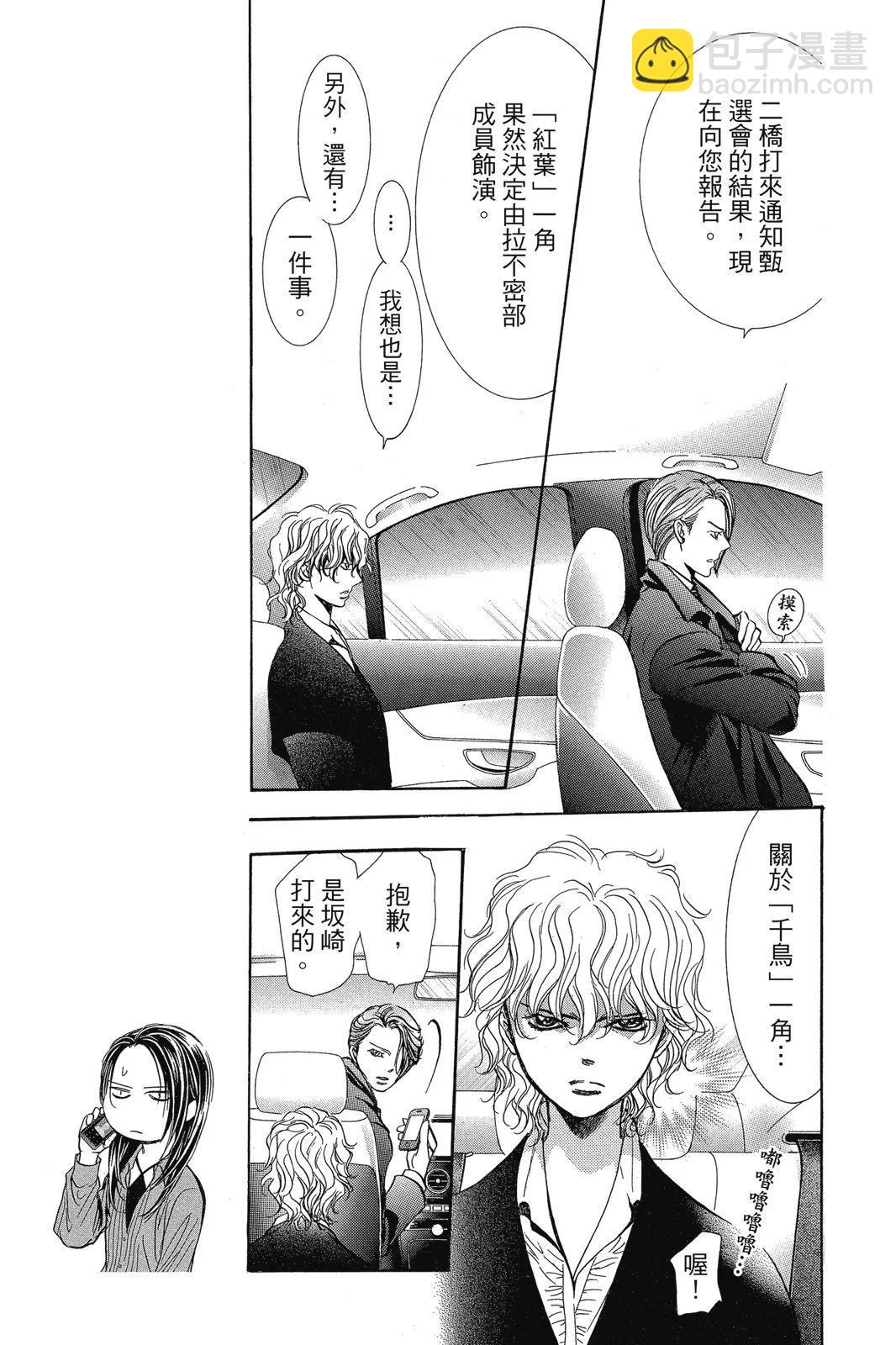 《SKIPBEAT！华丽的挑战》第43卷 第11页