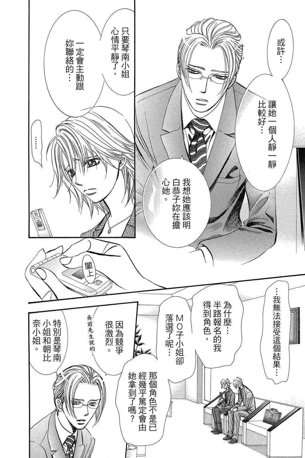 《SKIPBEAT！华丽的挑战》第43卷 第14页