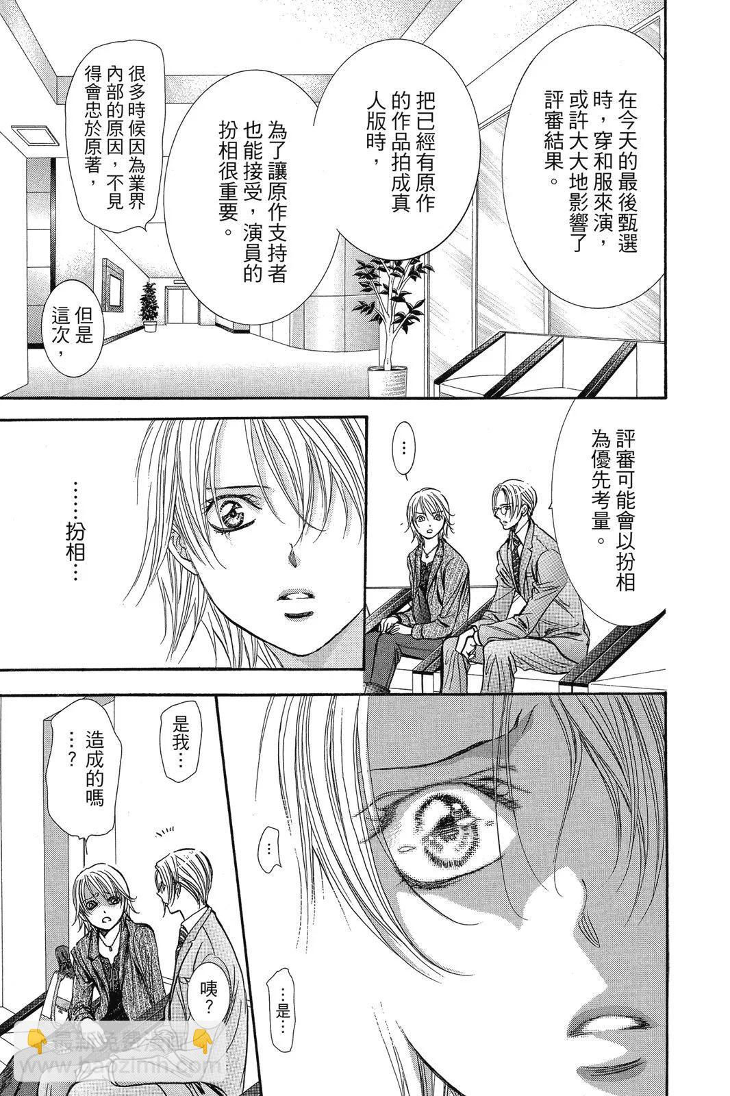 《SKIPBEAT！华丽的挑战》第43卷 第15页