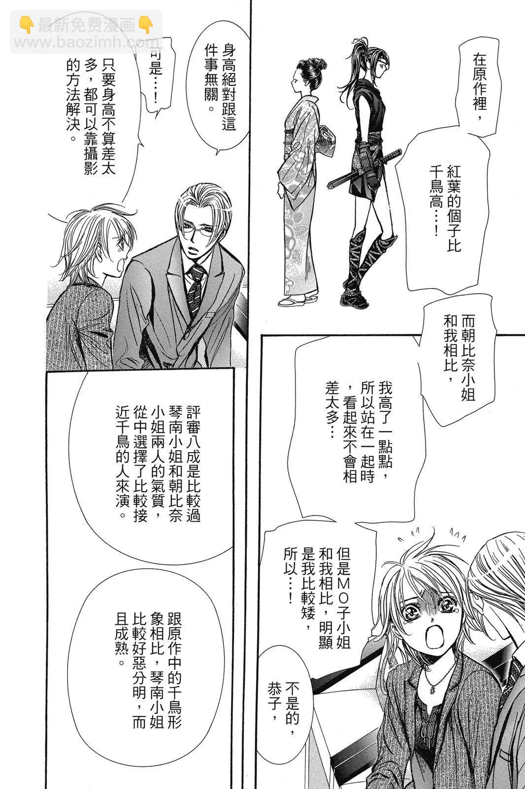 《SKIPBEAT！华丽的挑战》第43卷 第16页