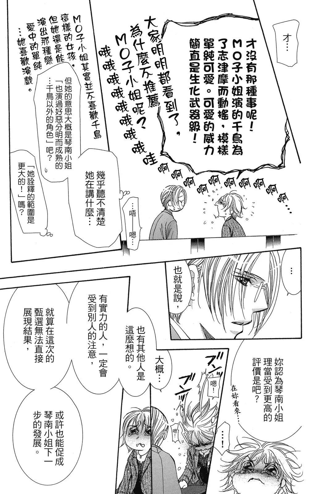 《SKIPBEAT！华丽的挑战》第43卷 第17页