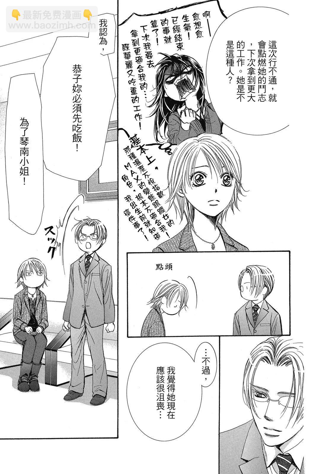 《SKIPBEAT！华丽的挑战》第43卷 第19页