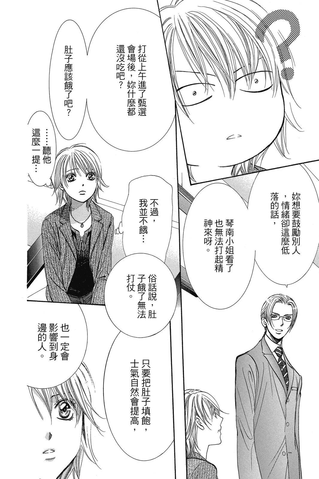 《SKIPBEAT！华丽的挑战》第43卷 第20页