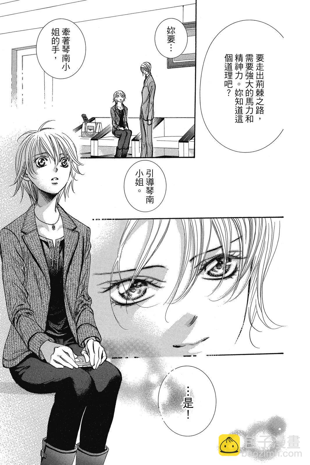 《SKIPBEAT！华丽的挑战》第43卷 第21页