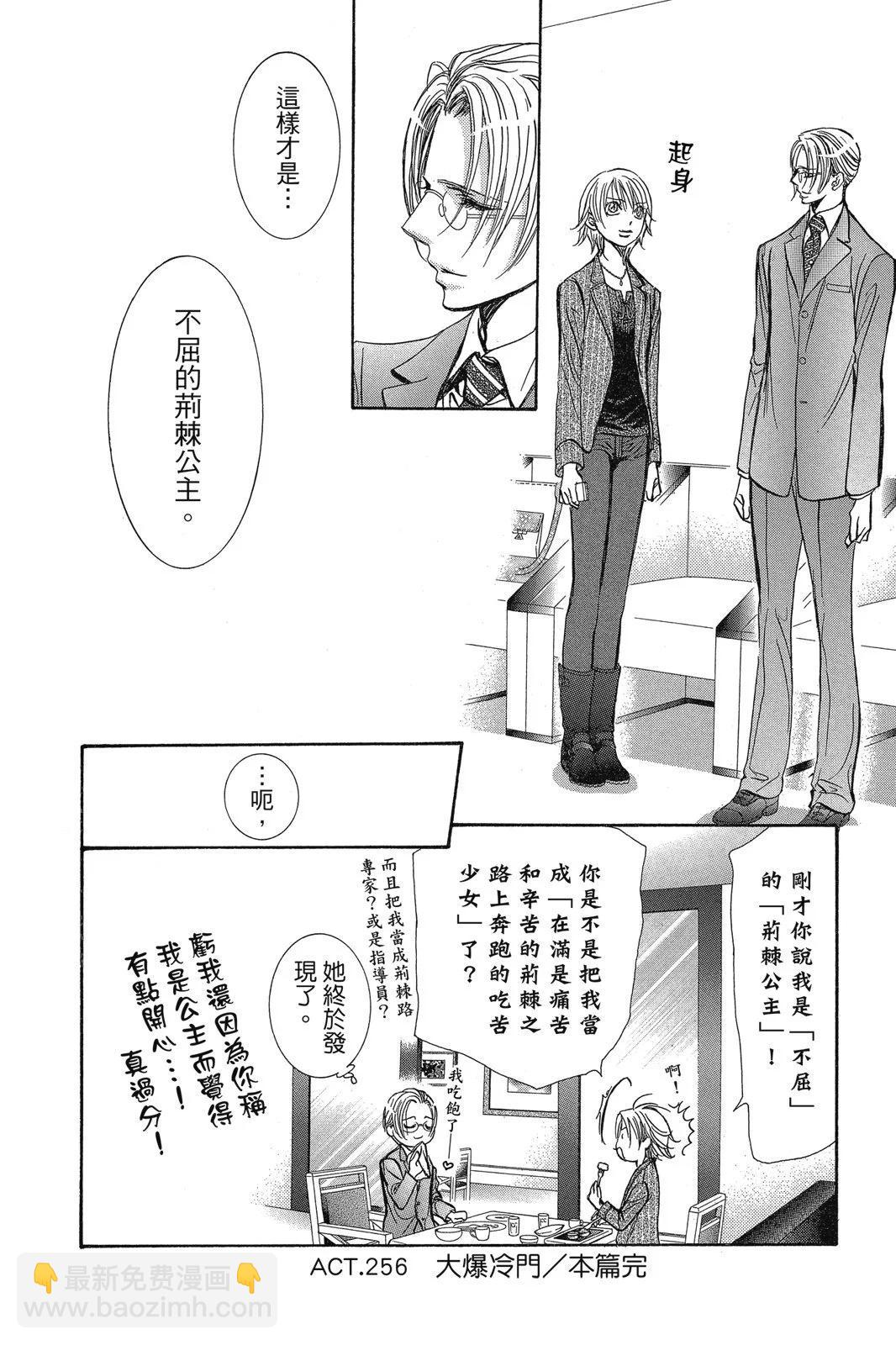 《SKIPBEAT！华丽的挑战》第43卷 第22页