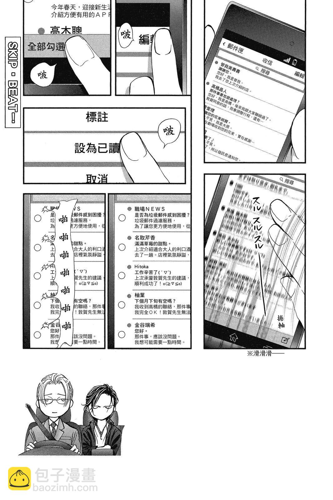 《SKIPBEAT！华丽的挑战》第43卷 第23页