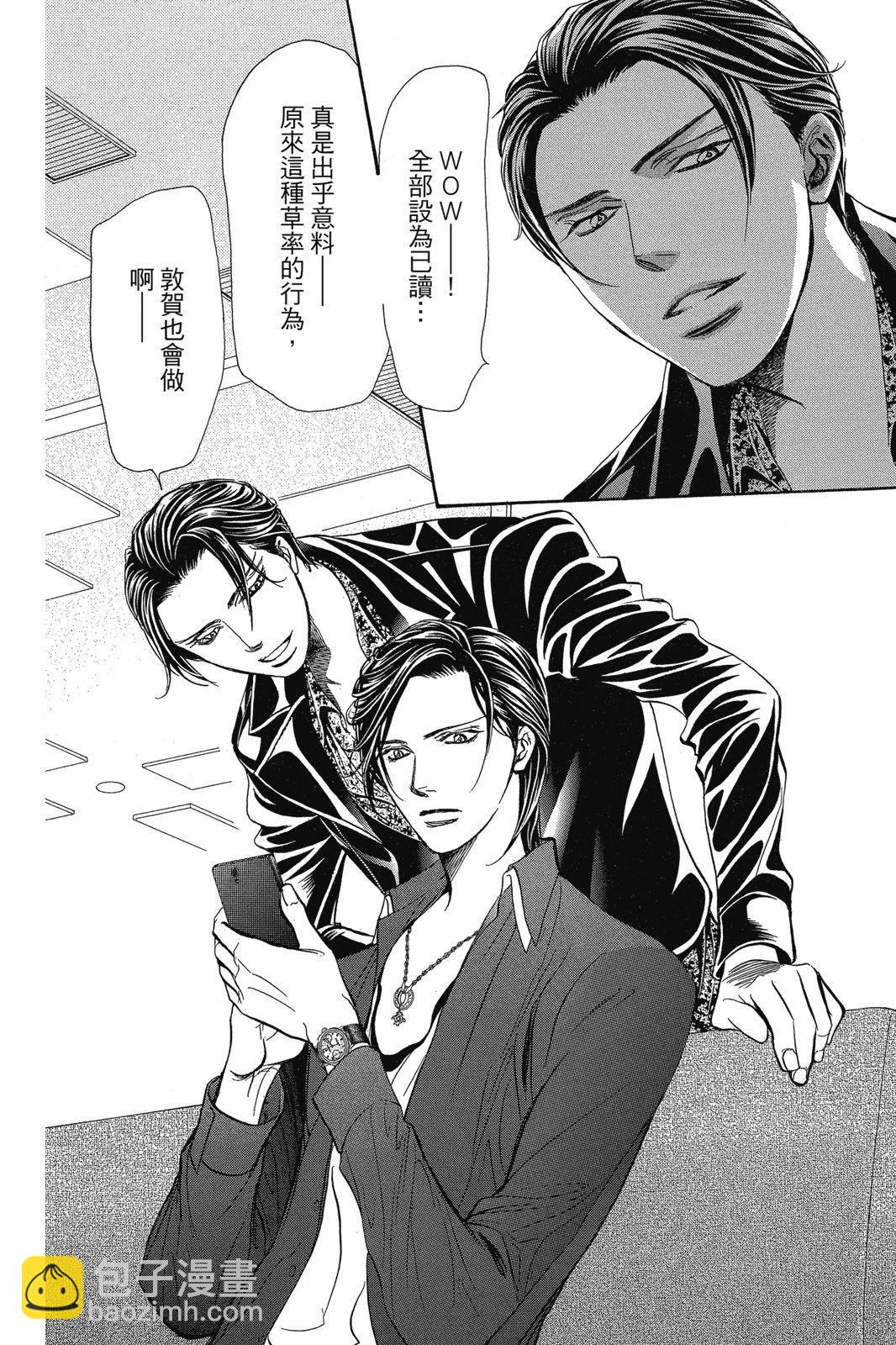 《SKIPBEAT！华丽的挑战》第43卷 第24页