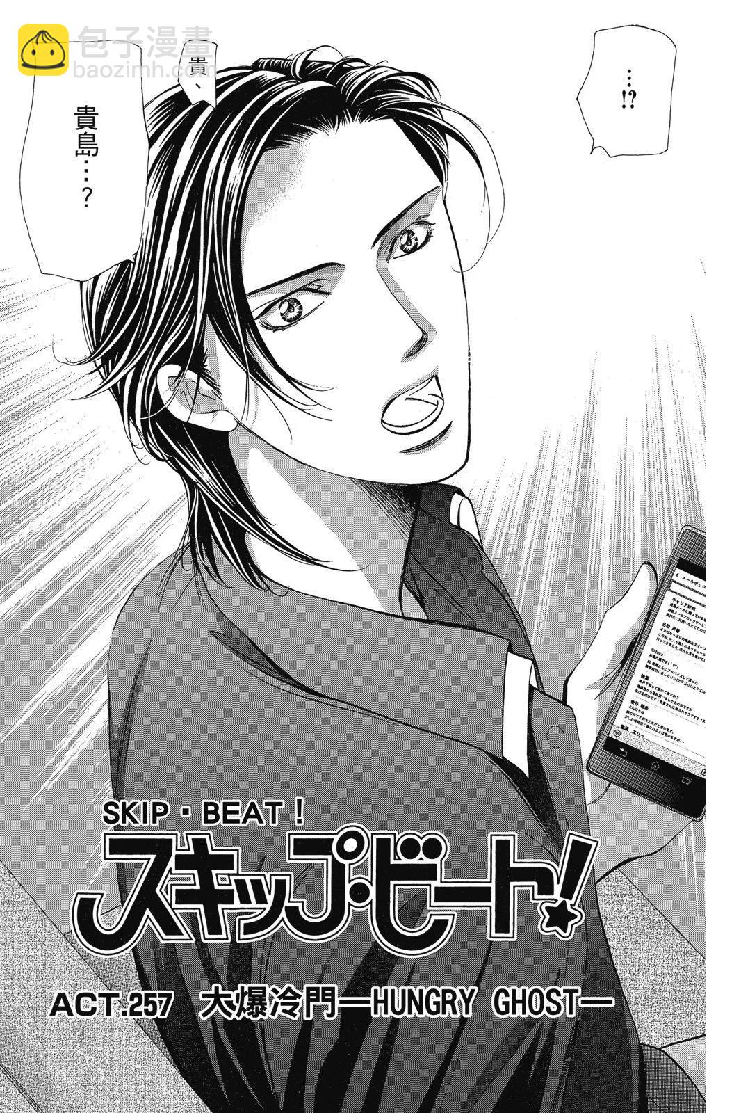 《SKIPBEAT！华丽的挑战》第43卷 第25页