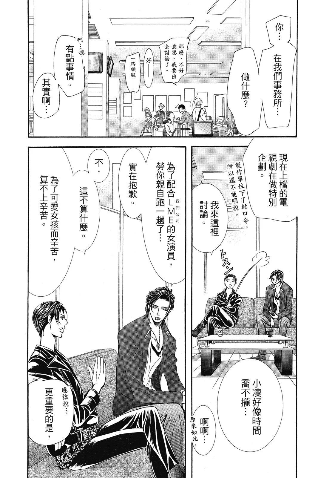 《SKIPBEAT！华丽的挑战》第43卷 第26页