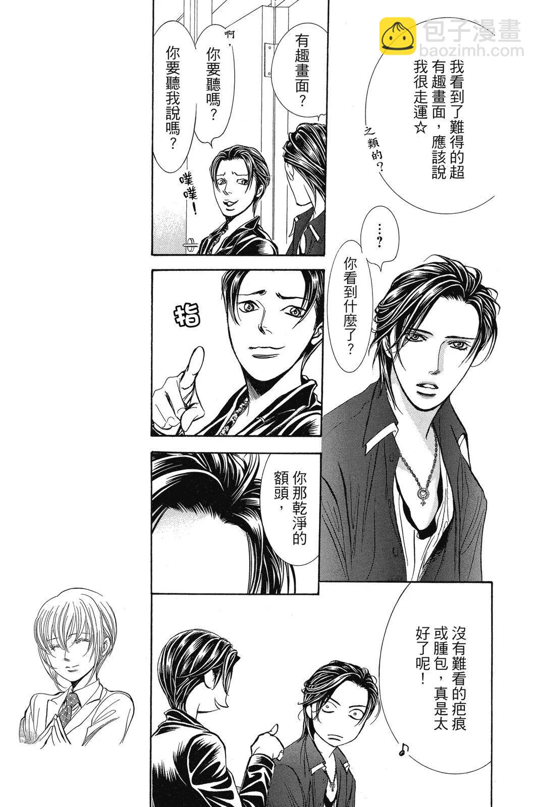 《SKIPBEAT！华丽的挑战》第43卷 第27页