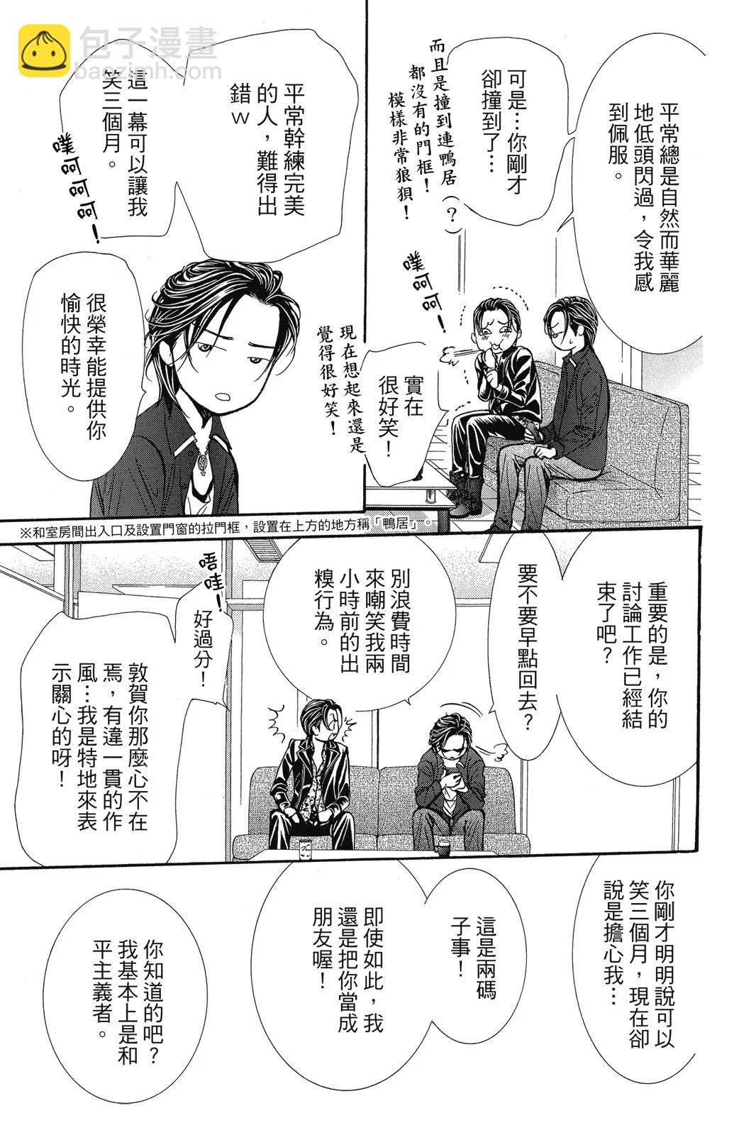 《SKIPBEAT！华丽的挑战》第43卷 第29页