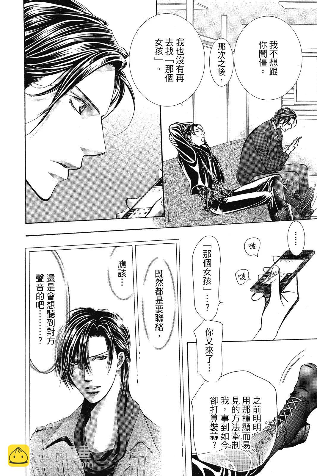 《SKIPBEAT！华丽的挑战》第43卷 第30页