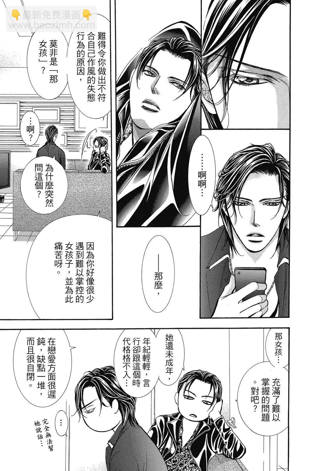 《SKIPBEAT！华丽的挑战》第43卷 第31页