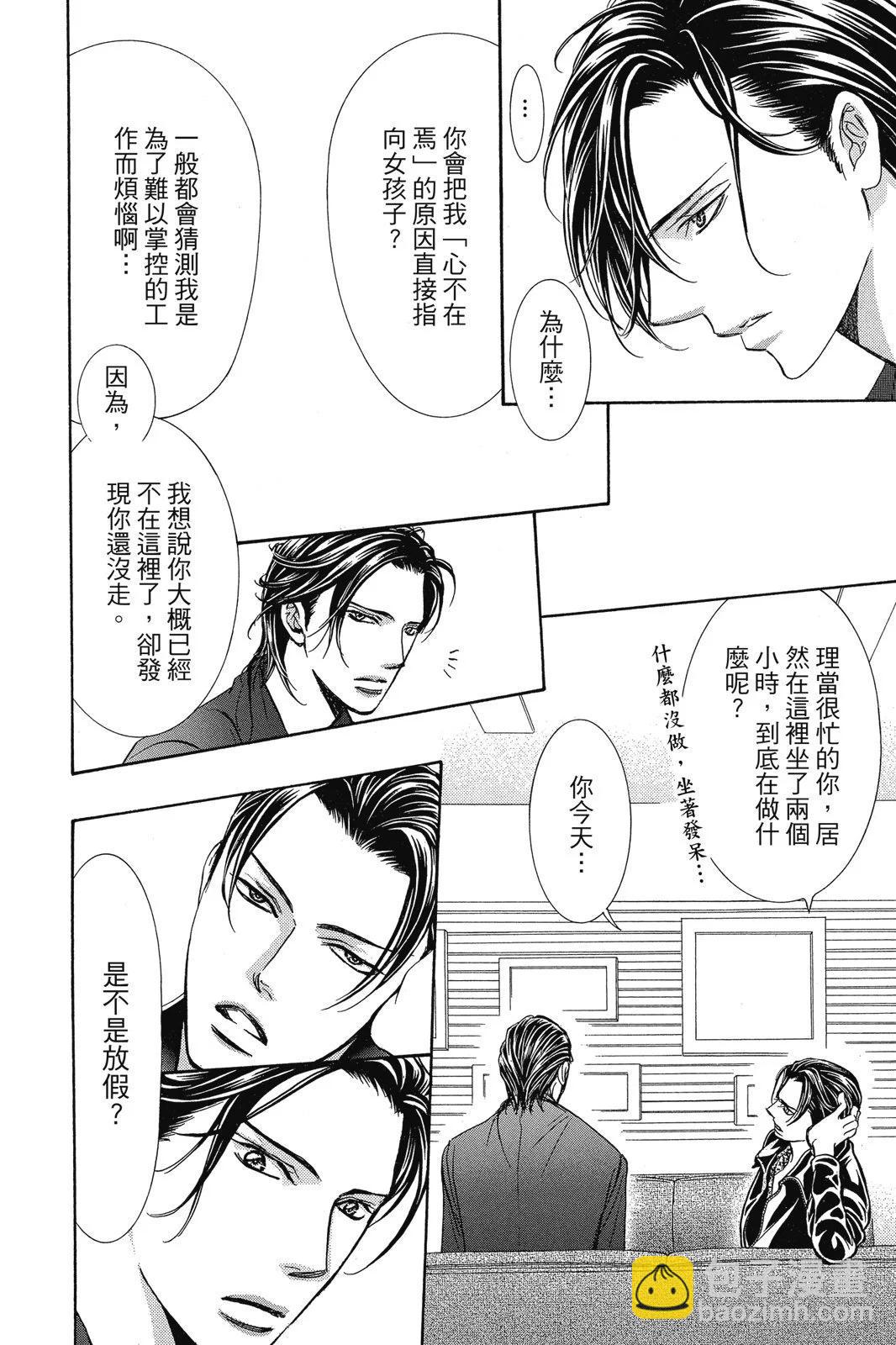 《SKIPBEAT！华丽的挑战》第43卷 第32页