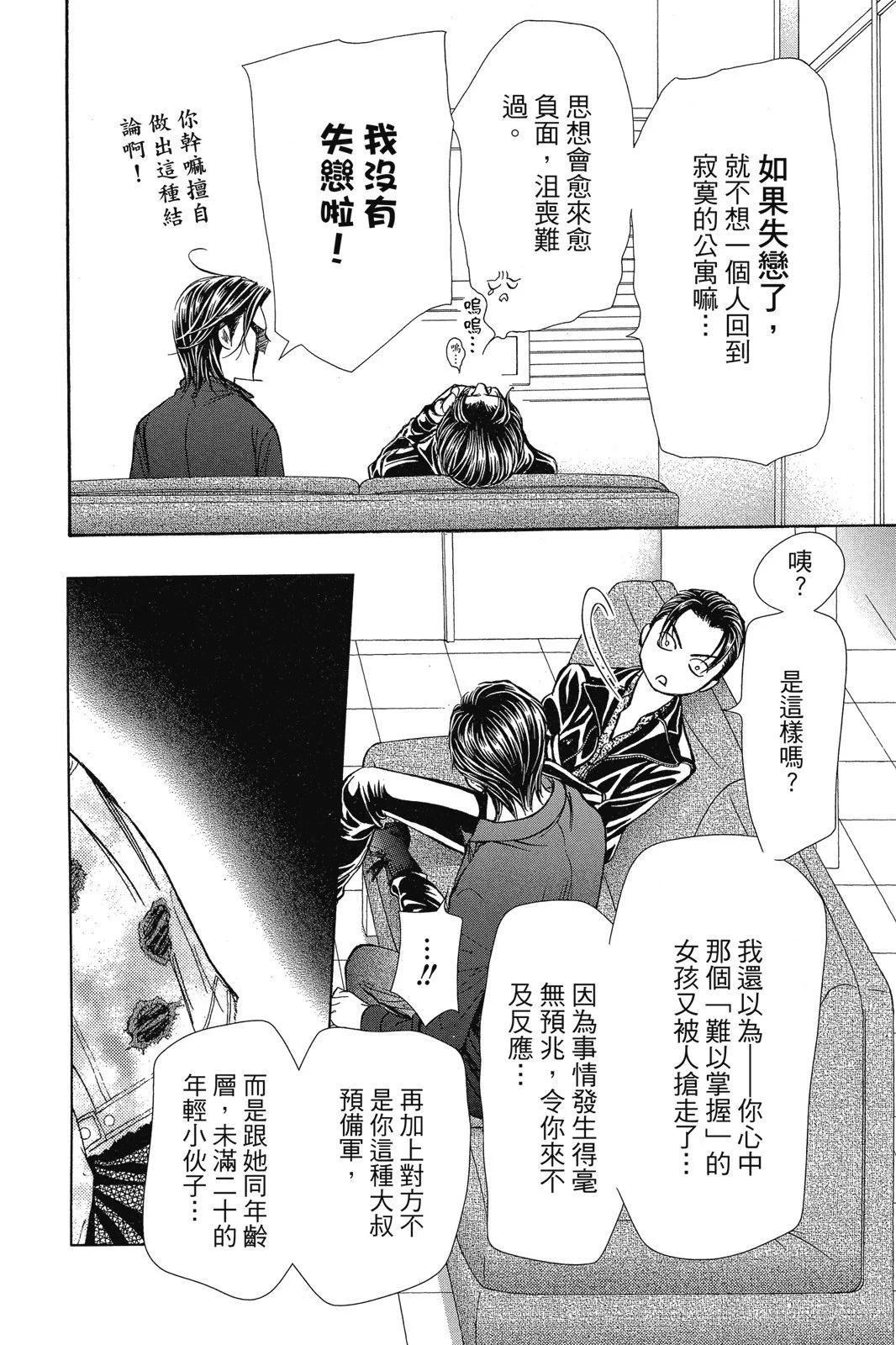《SKIPBEAT！华丽的挑战》第43卷 第34页