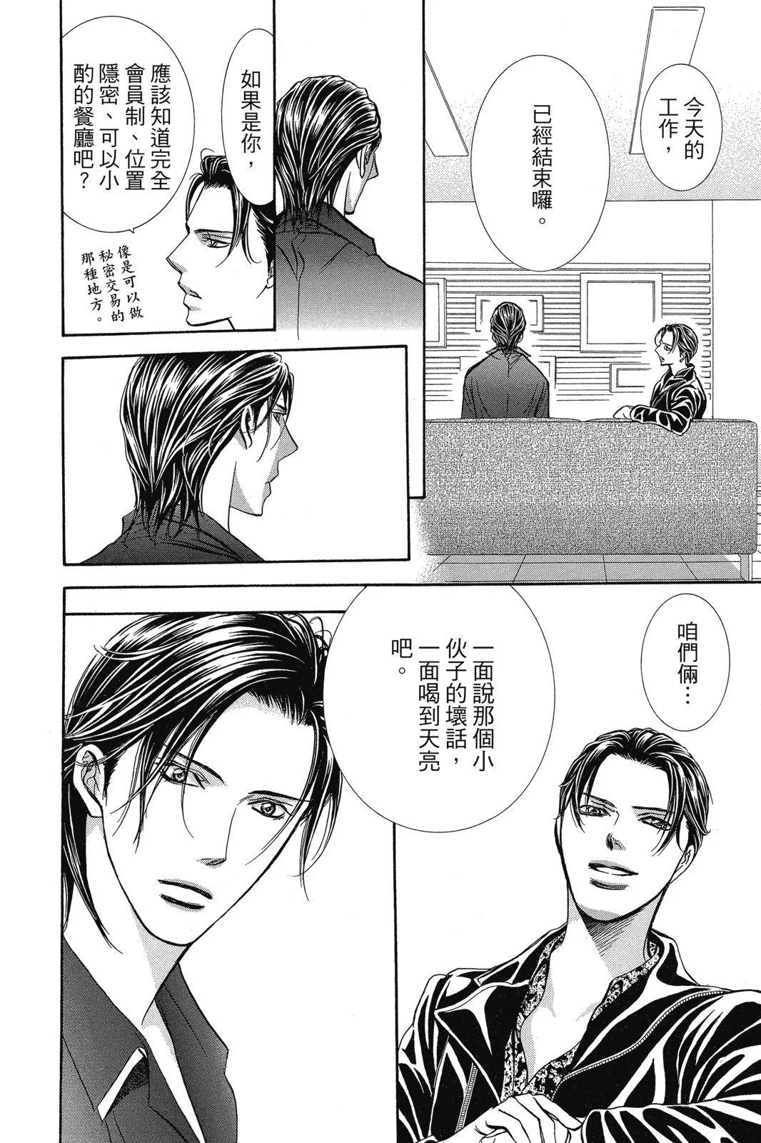 《SKIPBEAT！华丽的挑战》第43卷 第36页