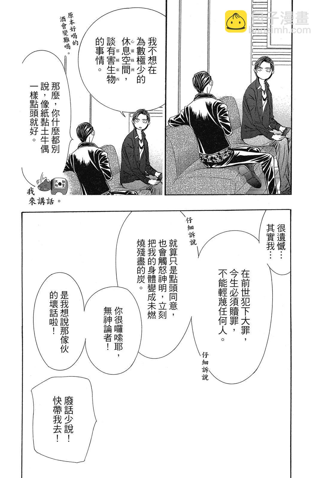 《SKIPBEAT！华丽的挑战》第43卷 第37页