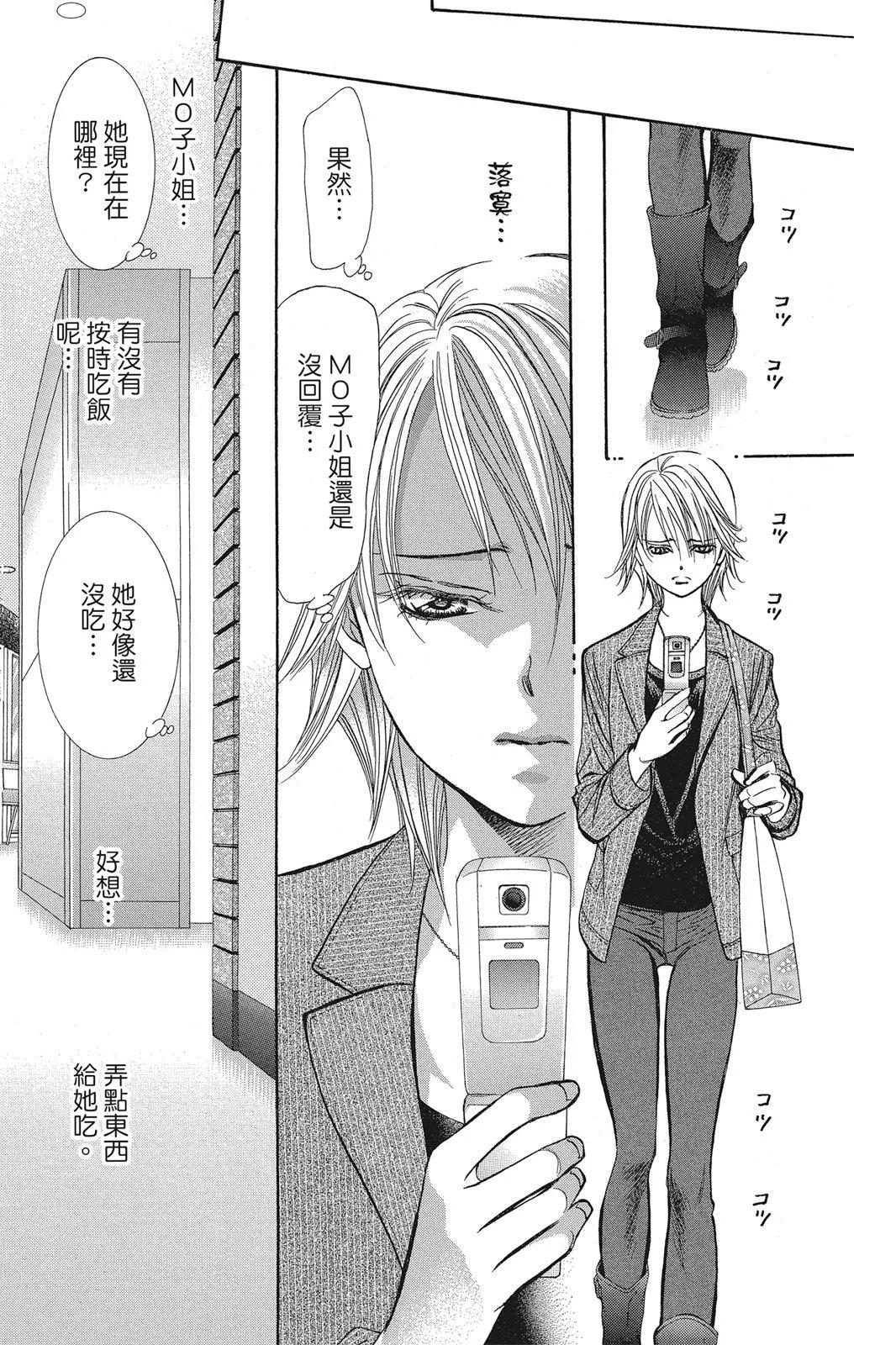 《SKIPBEAT！华丽的挑战》第43卷 第38页