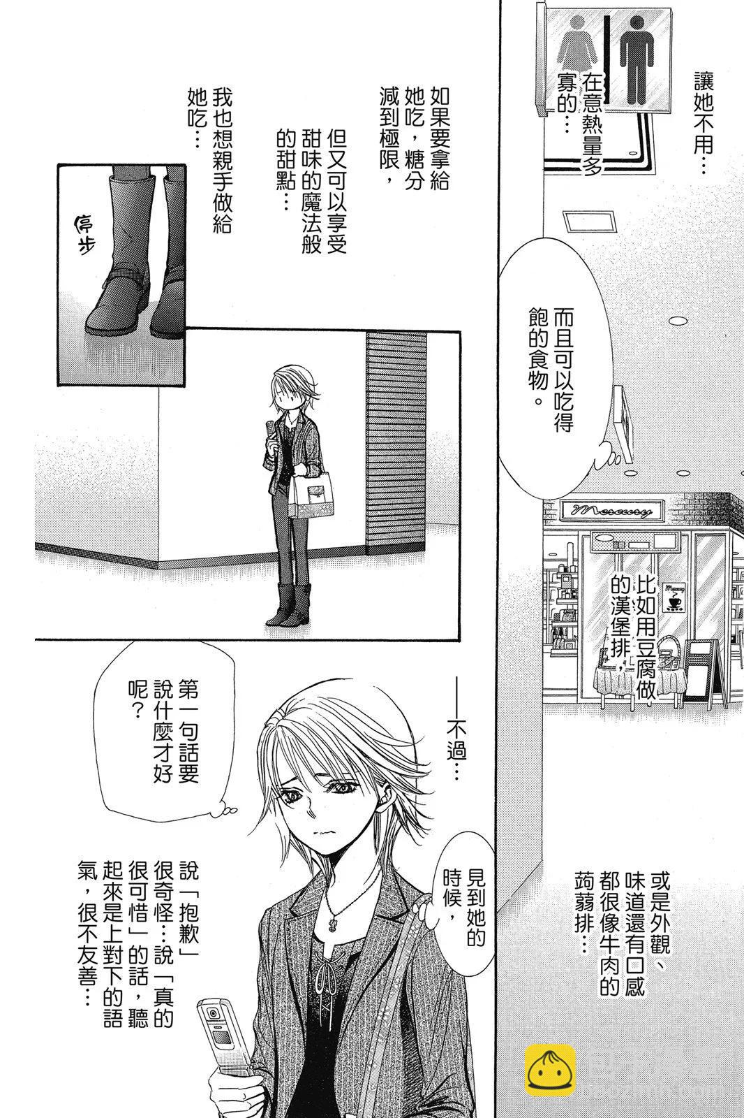 《SKIPBEAT！华丽的挑战》第43卷 第39页