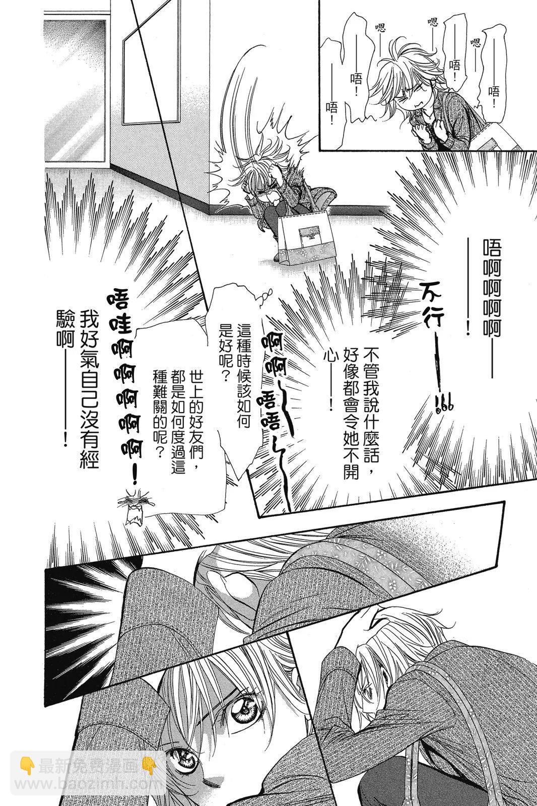 《SKIPBEAT！华丽的挑战》第43卷 第40页