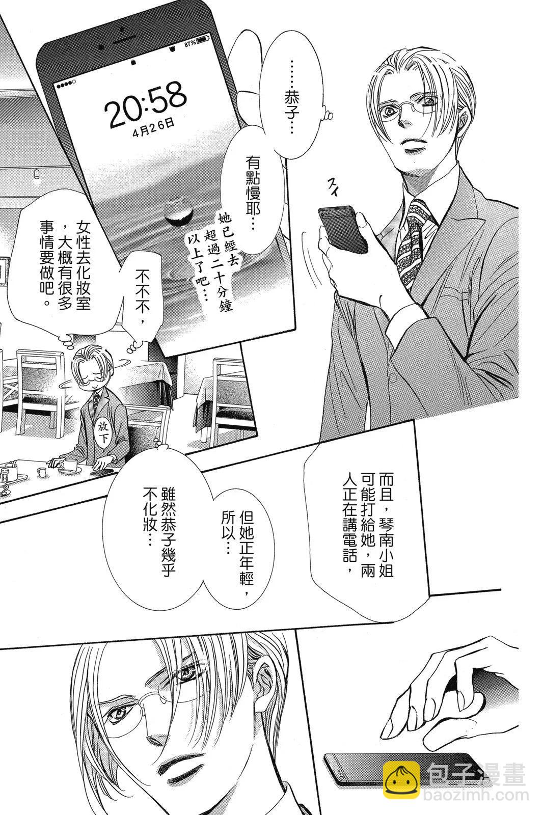 《SKIPBEAT！华丽的挑战》第43卷 第43页