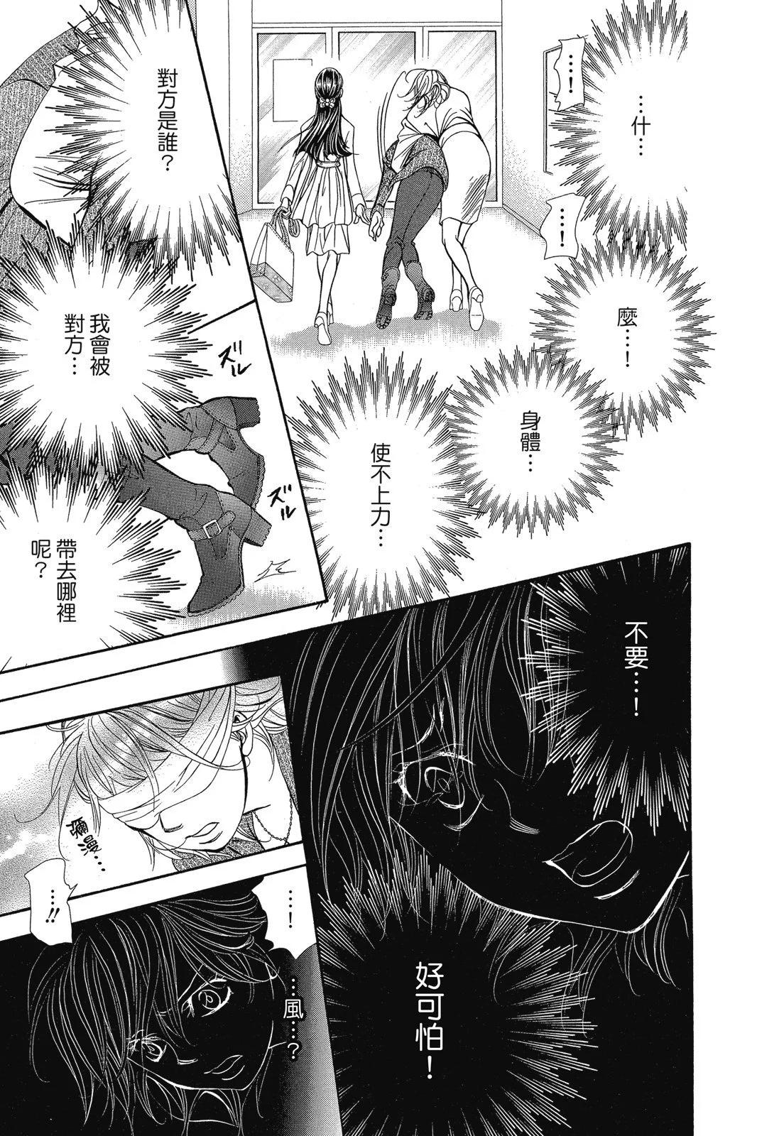 《SKIPBEAT！华丽的挑战》第43卷 第45页