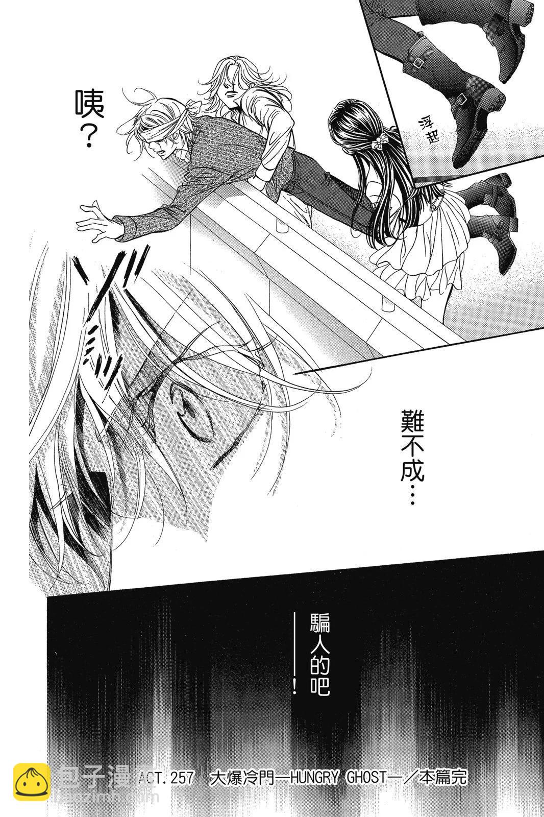 《SKIPBEAT！华丽的挑战》第43卷 第48页