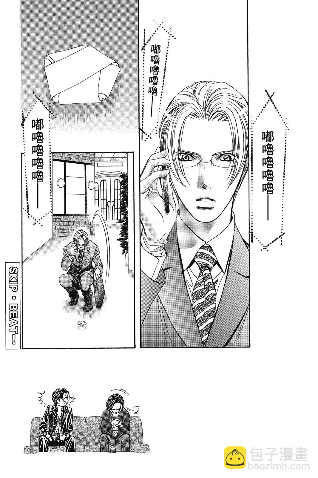 《SKIPBEAT！华丽的挑战》第43卷 第49页