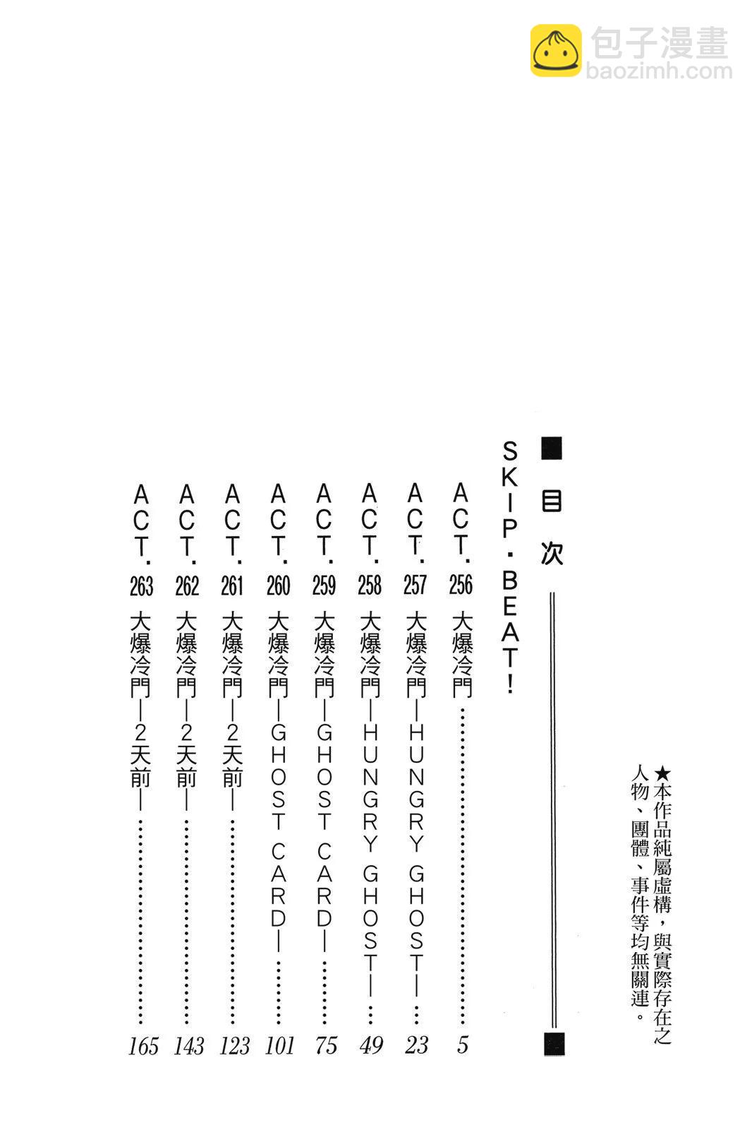 《SKIPBEAT！华丽的挑战》第43卷 第4页