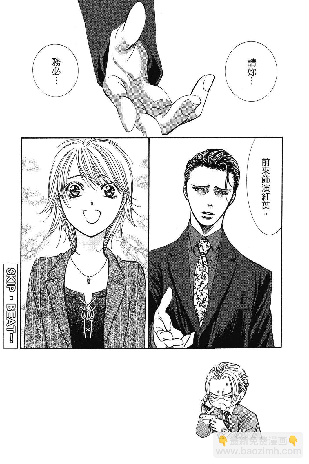 《SKIPBEAT！华丽的挑战》第43卷 第5页