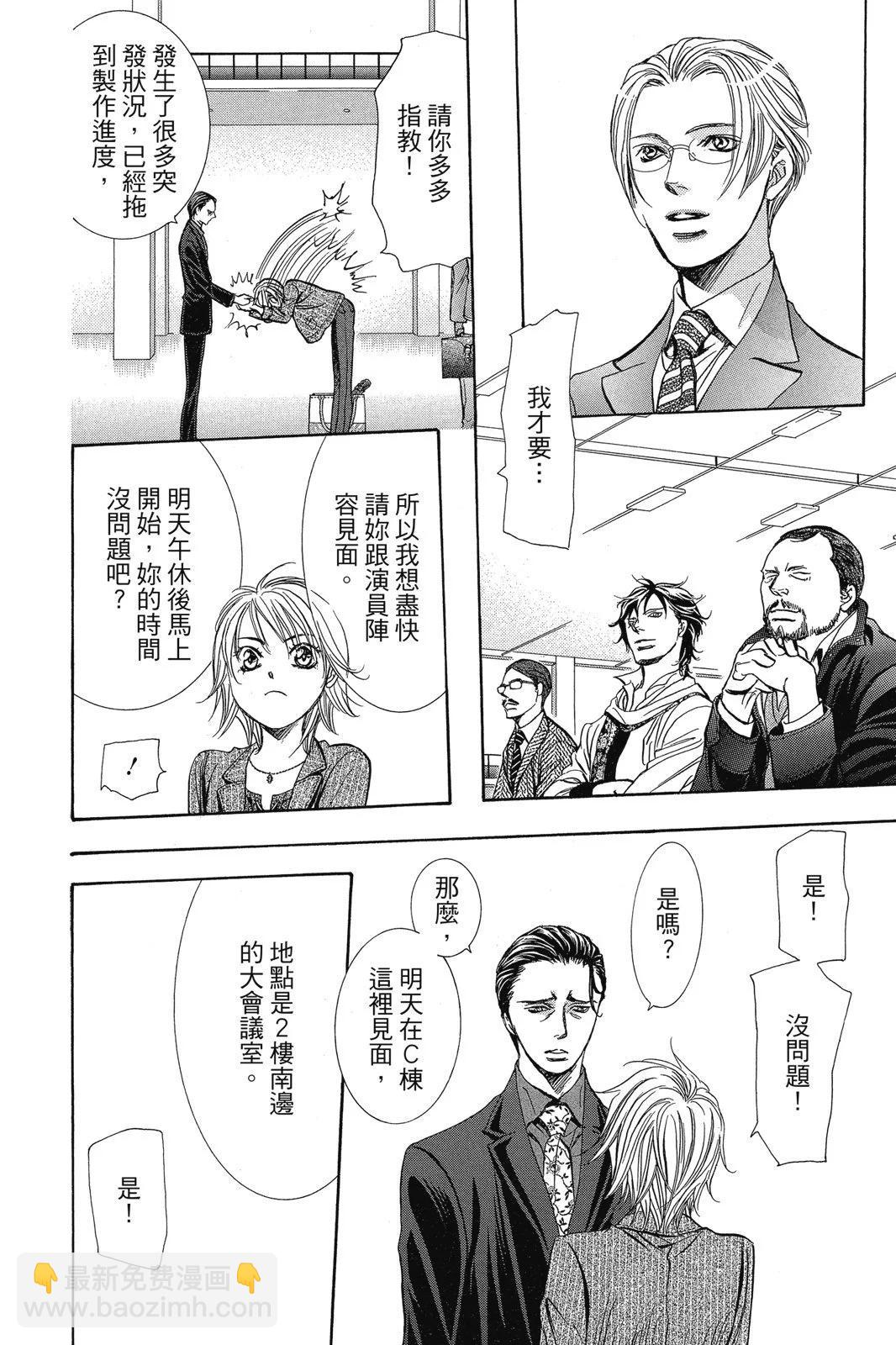 《SKIPBEAT！华丽的挑战》第43卷 第6页