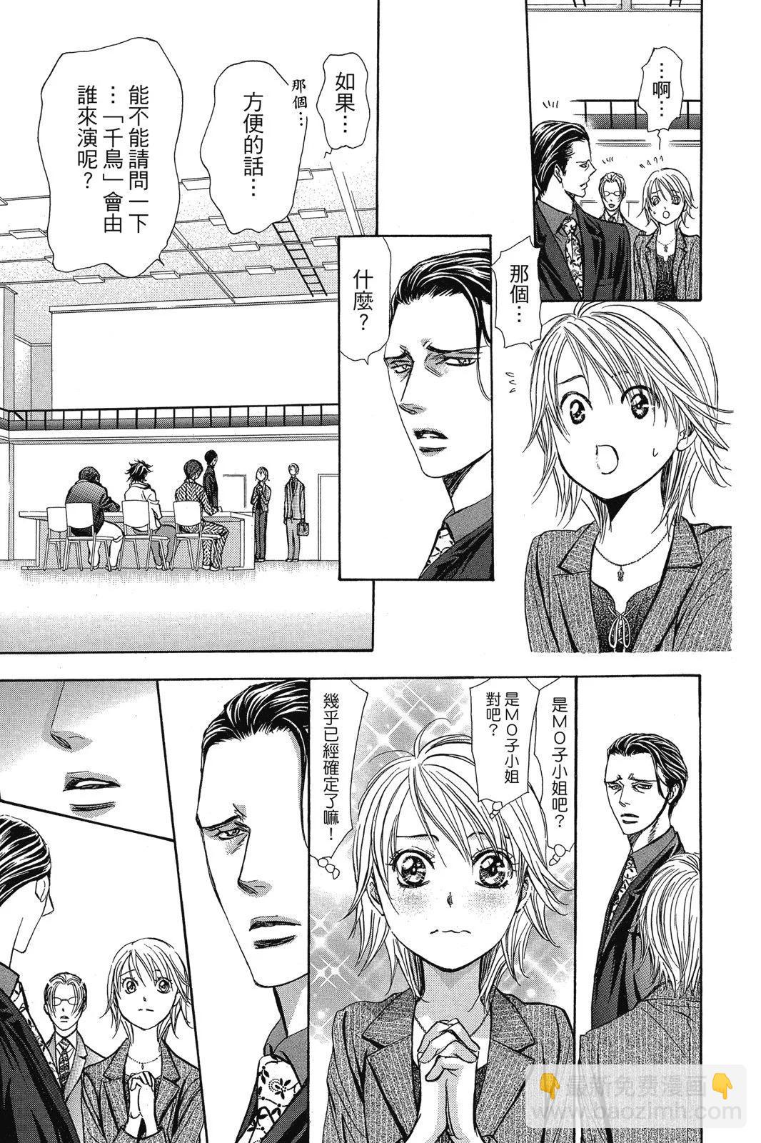 《SKIPBEAT！华丽的挑战》第43卷 第7页