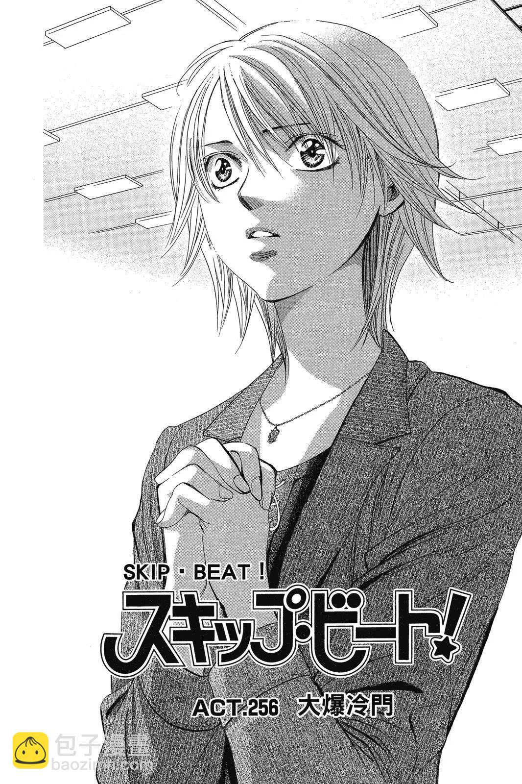 《SKIPBEAT！华丽的挑战》第43卷 第8页
